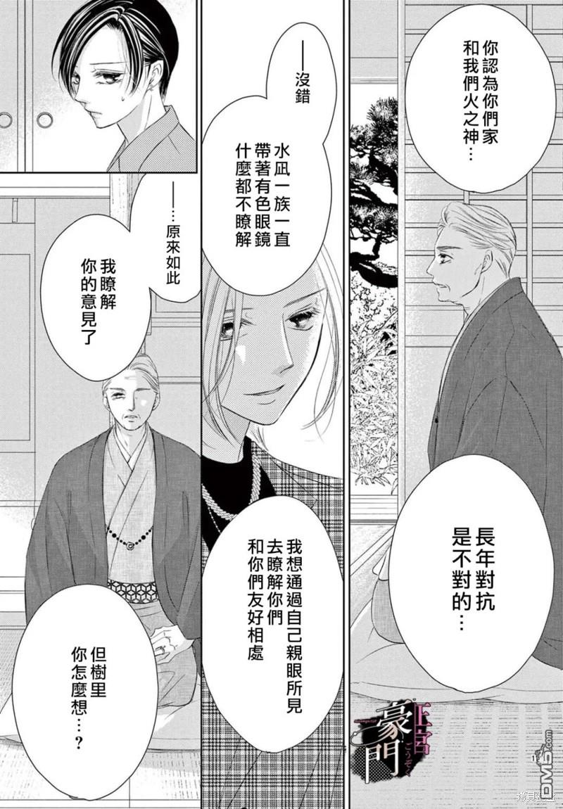不要说话了，吻我 第3话 第12页
