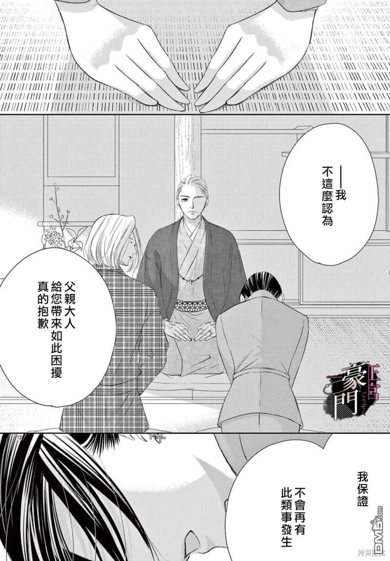 不要说话了，吻我 第3话 第13页