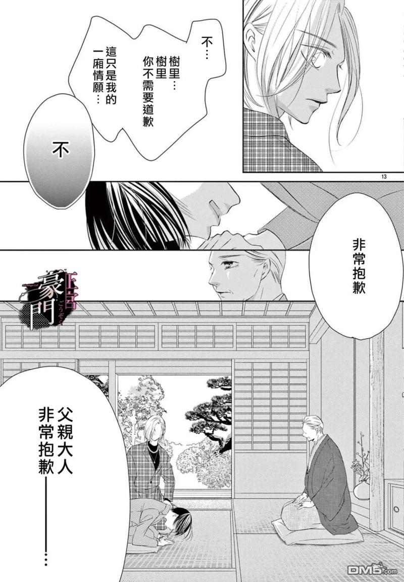 不要说话了，吻我 第3话 第14页