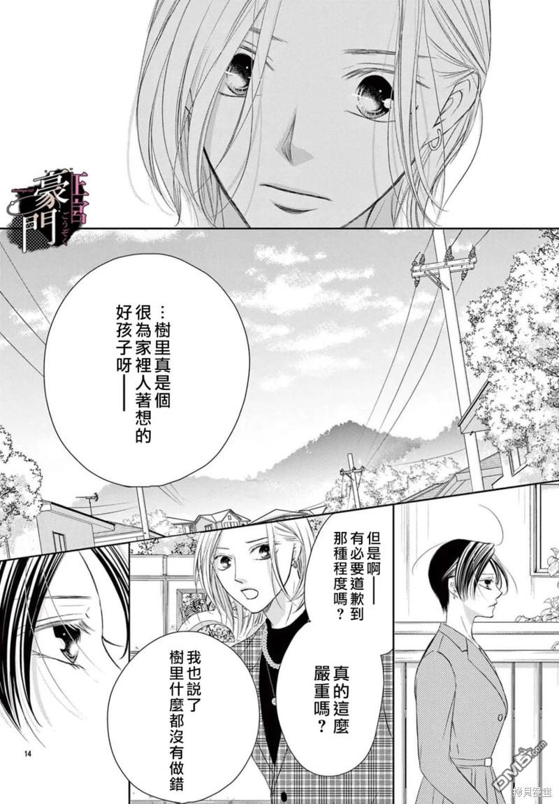 不要说话了，吻我 第3话 第15页