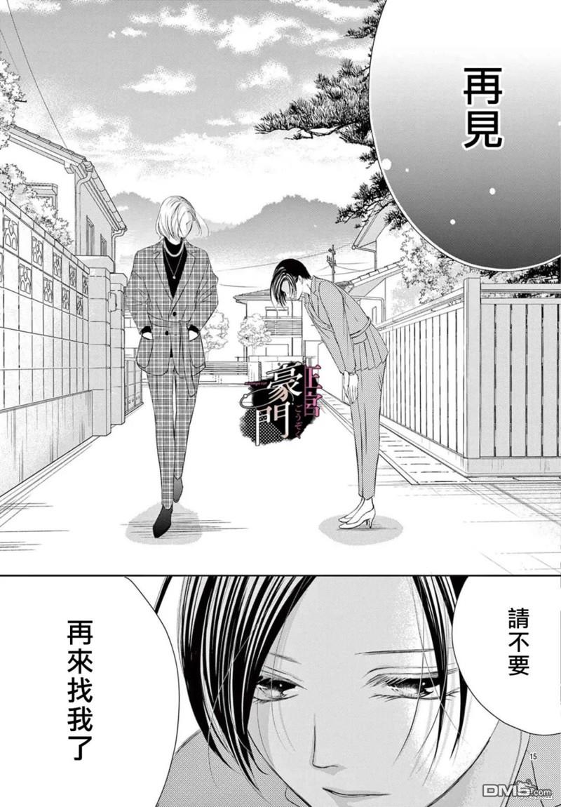 不要说话了，吻我 第3话 第16页