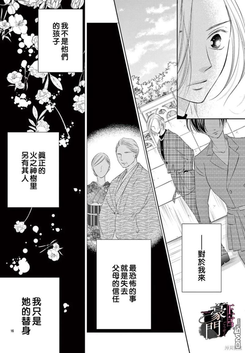 不要说话了，吻我 第3话 第17页