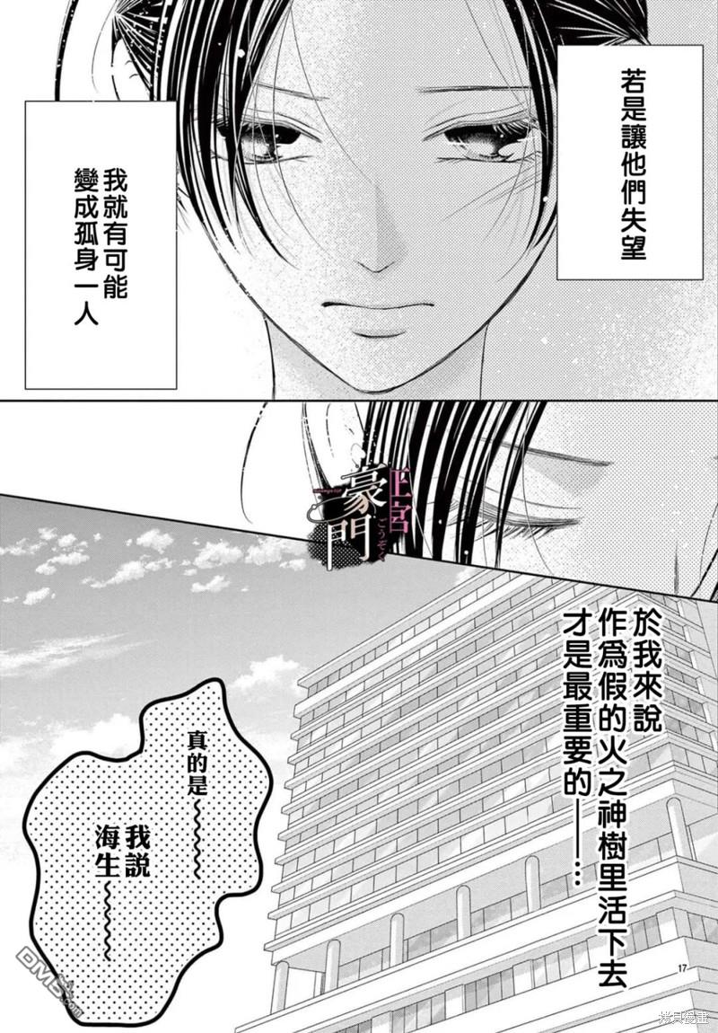 不要说话了，吻我 第3话 第18页