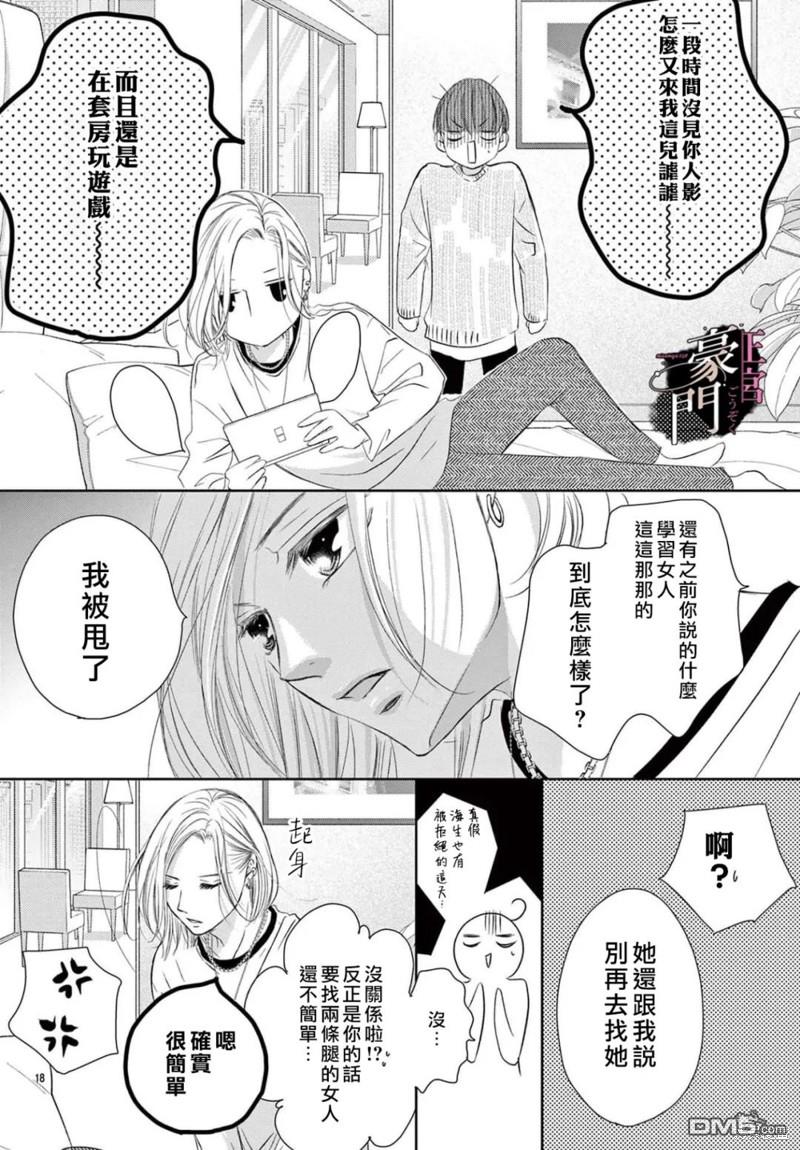 不要说话了，吻我 第3话 第19页