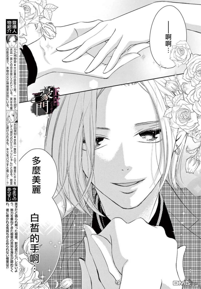 不要说话了，吻我 第3话 第2页