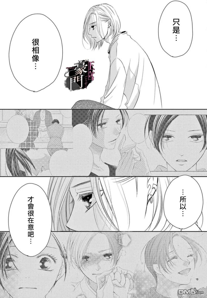 不要说话了，吻我 第3话 第20页