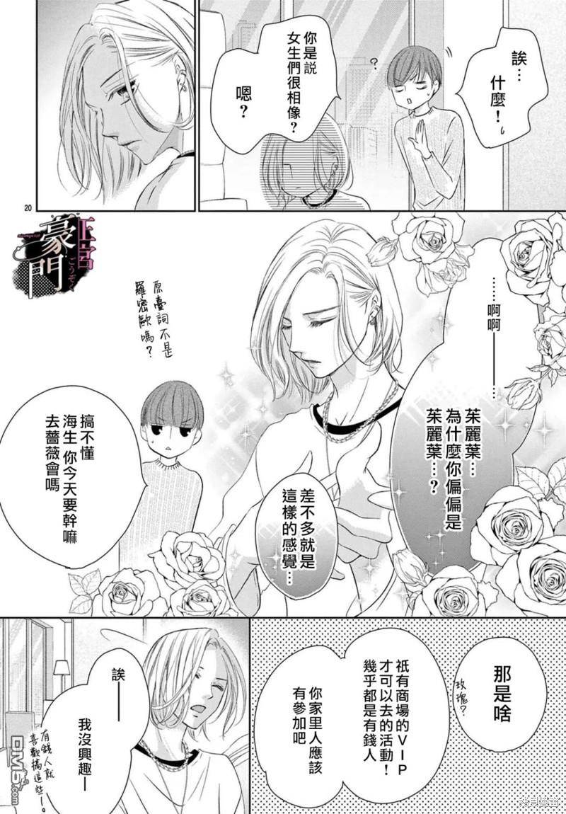 不要说话了，吻我 第3话 第21页