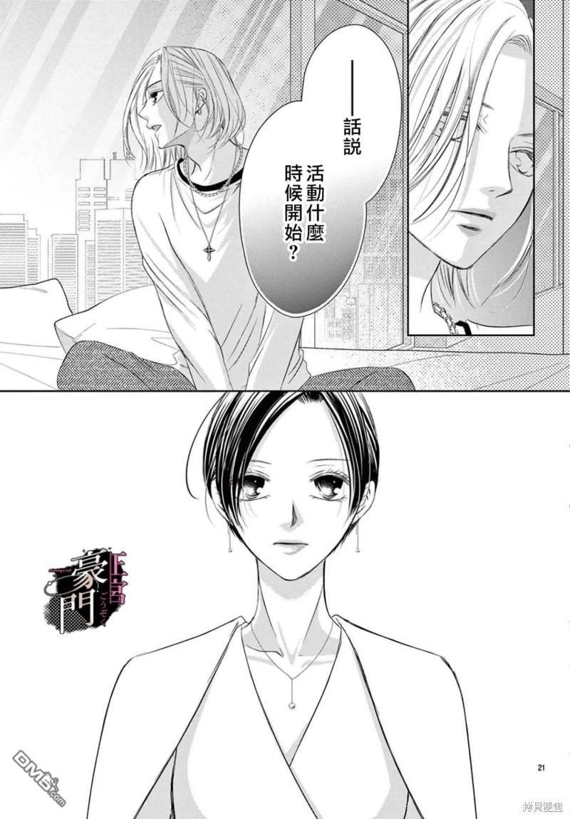 不要说话了，吻我 第3话 第22页