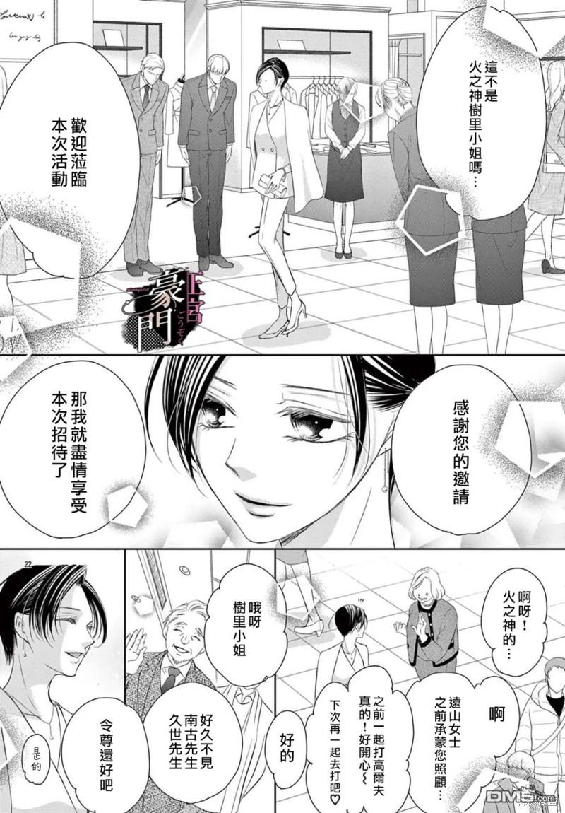 不要说话了，吻我 第3话 第23页