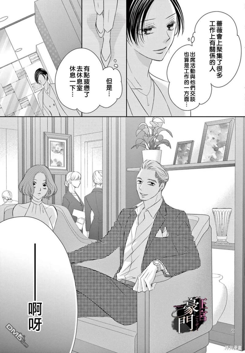 不要说话了，吻我 第3话 第24页