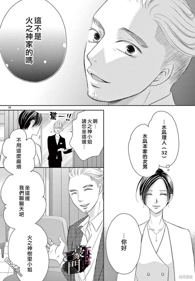 不要说话了，吻我 第3话 第25页