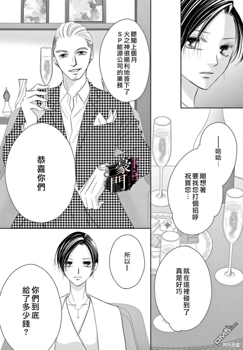不要说话了，吻我 第3话 第26页