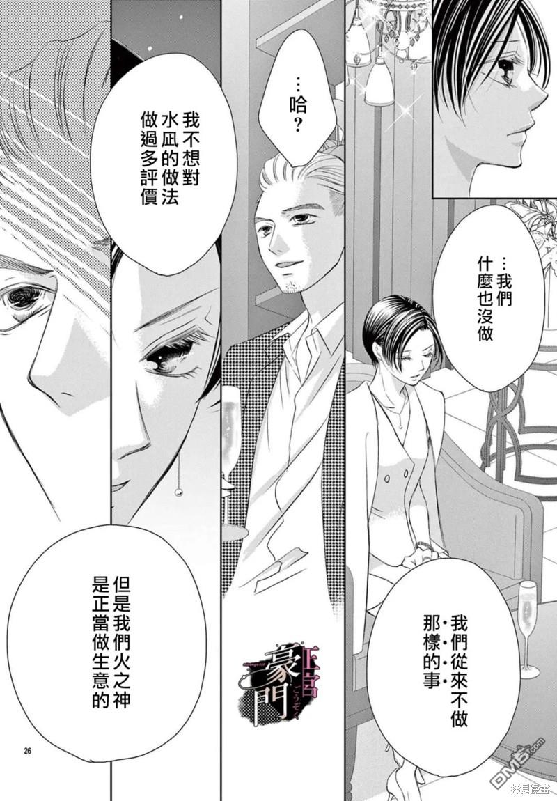 不要说话了，吻我 第3话 第27页