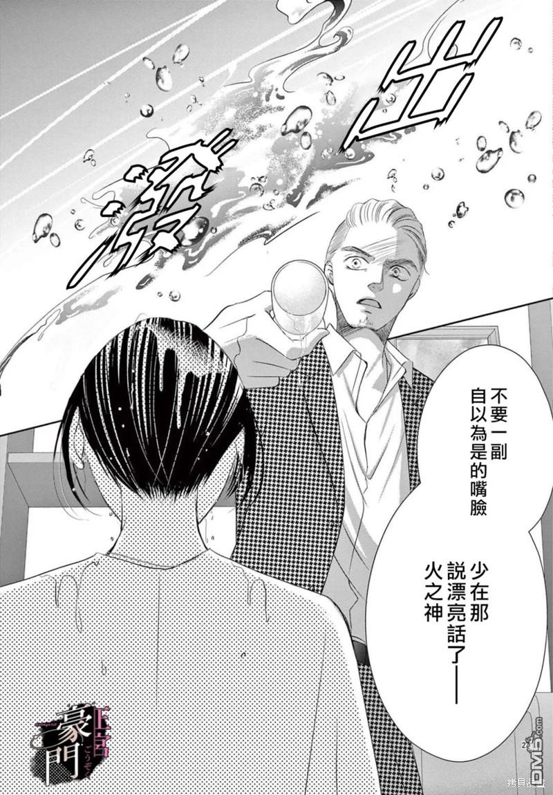 不要说话了，吻我 第3话 第28页