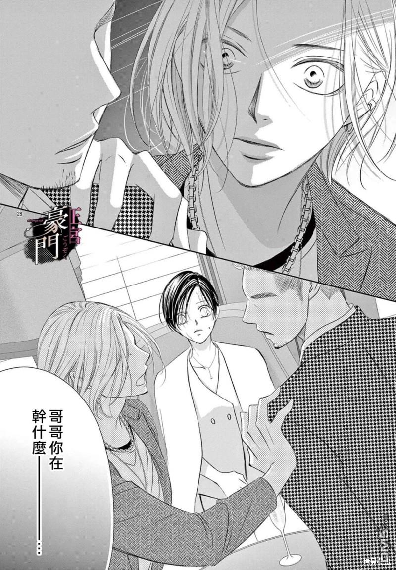 不要说话了，吻我 第3话 第29页