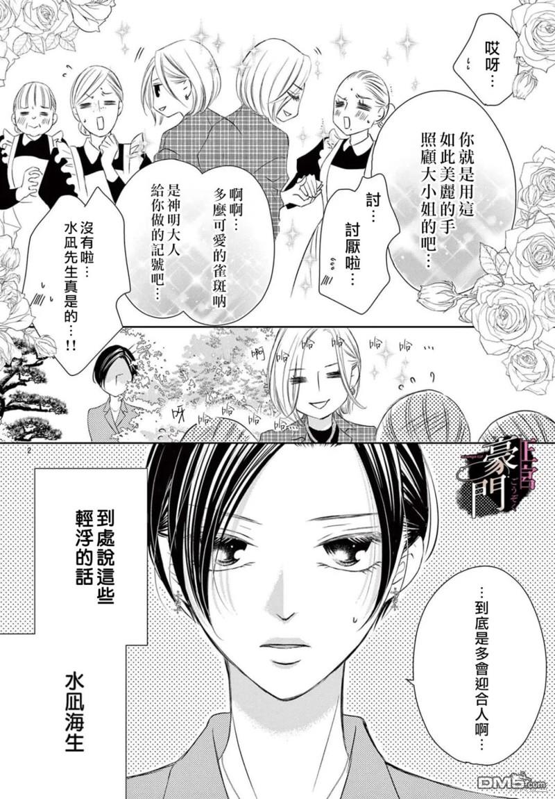 不要说话了，吻我 第3话 第3页