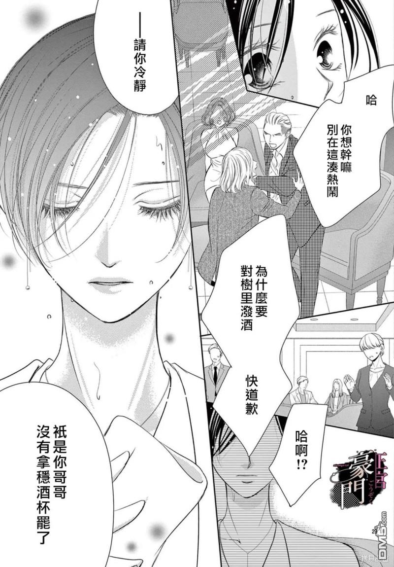 不要说话了，吻我 第3话 第30页