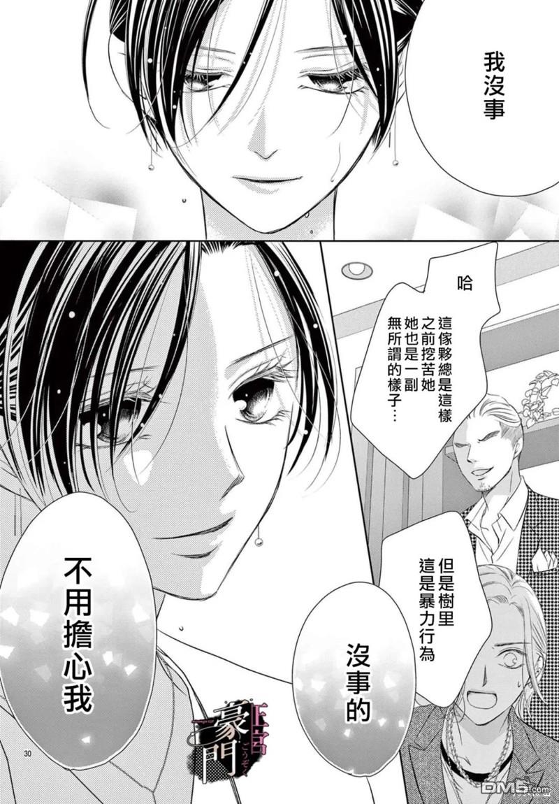 不要说话了，吻我 第3话 第31页