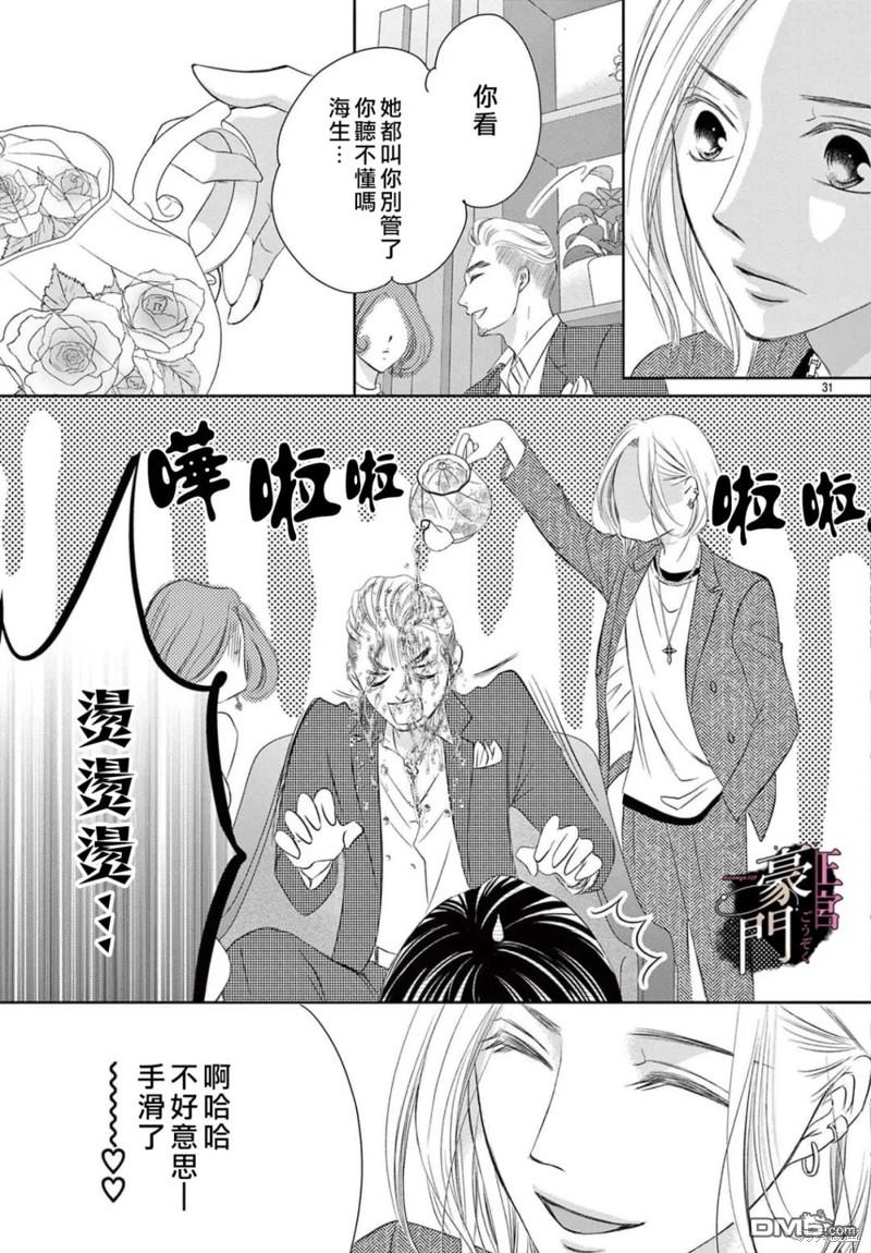 不要说话了，吻我 第3话 第32页