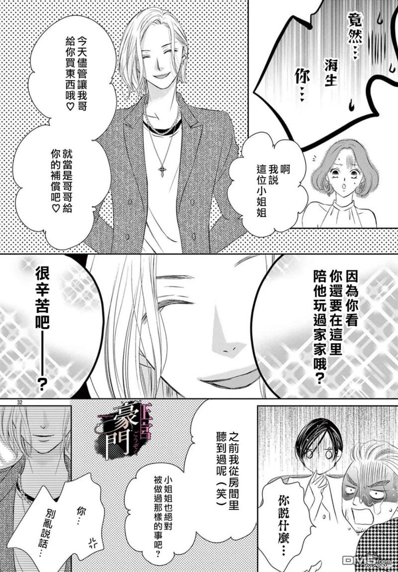 不要说话了，吻我 第3话 第33页