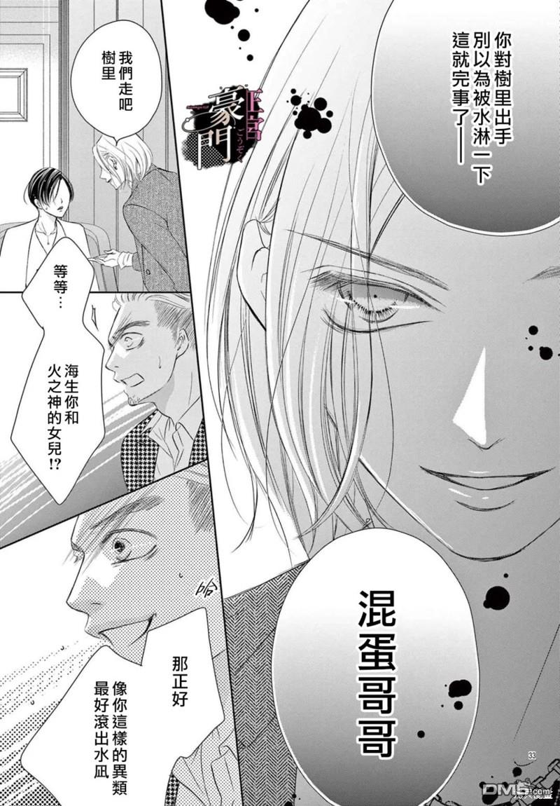 不要说话了，吻我 第3话 第34页
