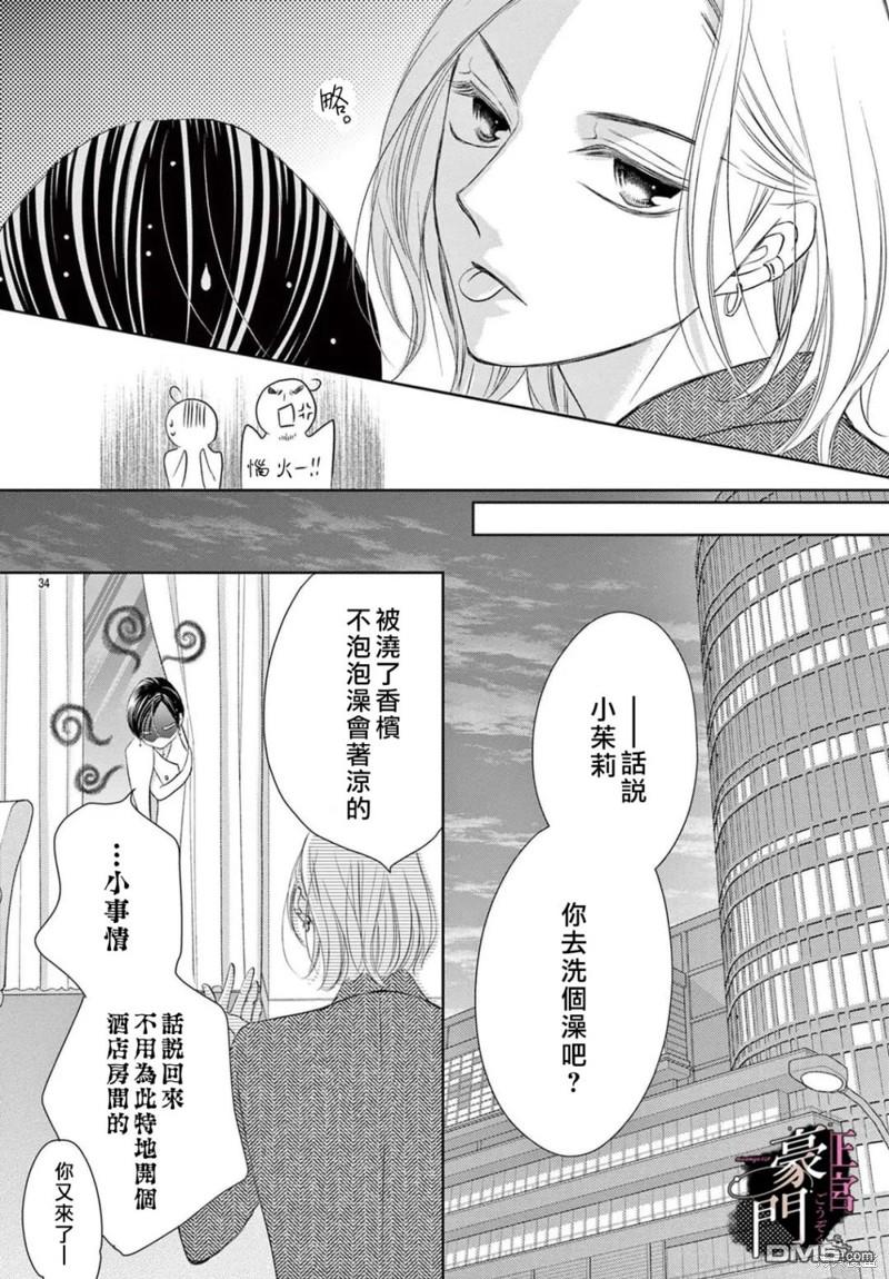不要说话了，吻我 第3话 第35页
