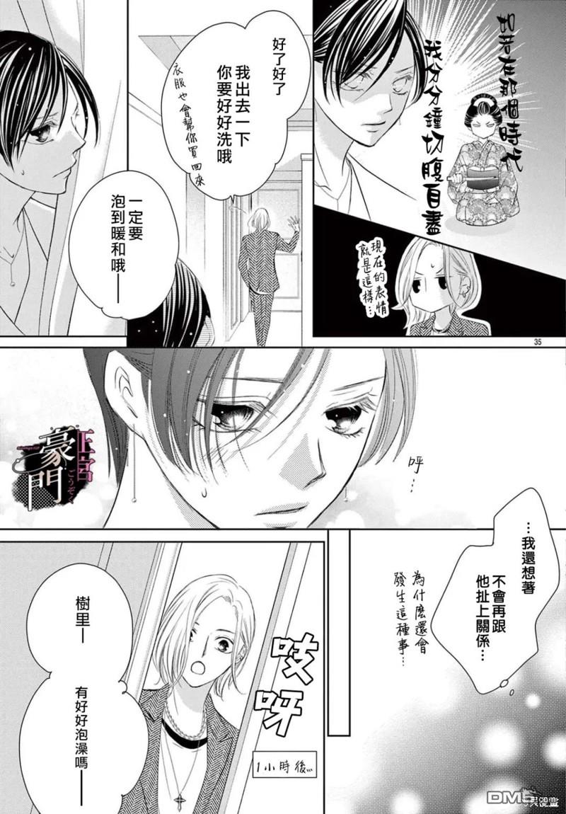 不要说话了，吻我 第3话 第36页