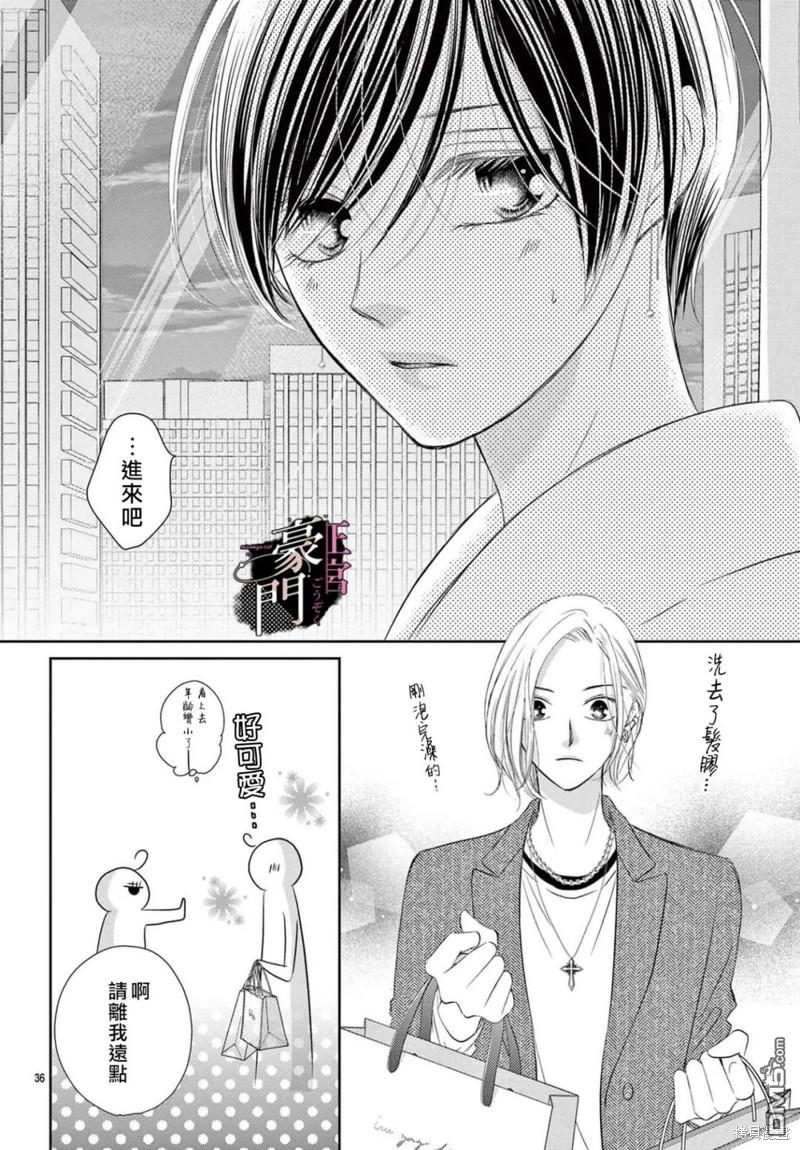 不要说话了，吻我 第3话 第37页