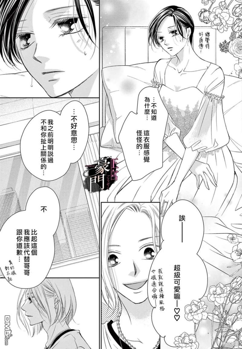 不要说话了，吻我 第3话 第38页