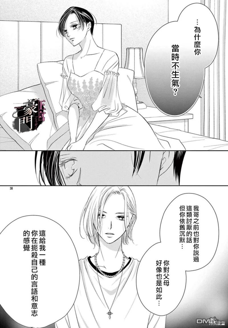 不要说话了，吻我 第3话 第39页
