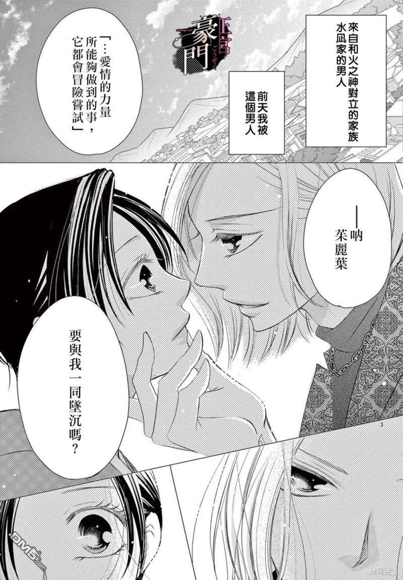 不要说话了，吻我 第3话 第4页
