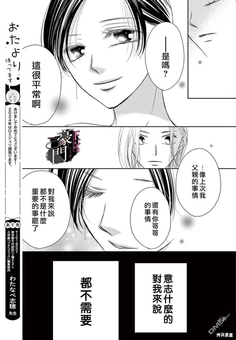 不要说话了，吻我 第3话 第40页