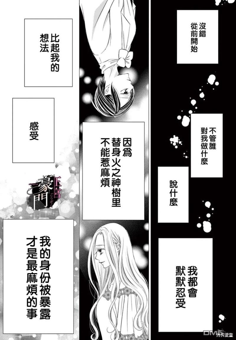 不要说话了，吻我 第3话 第41页