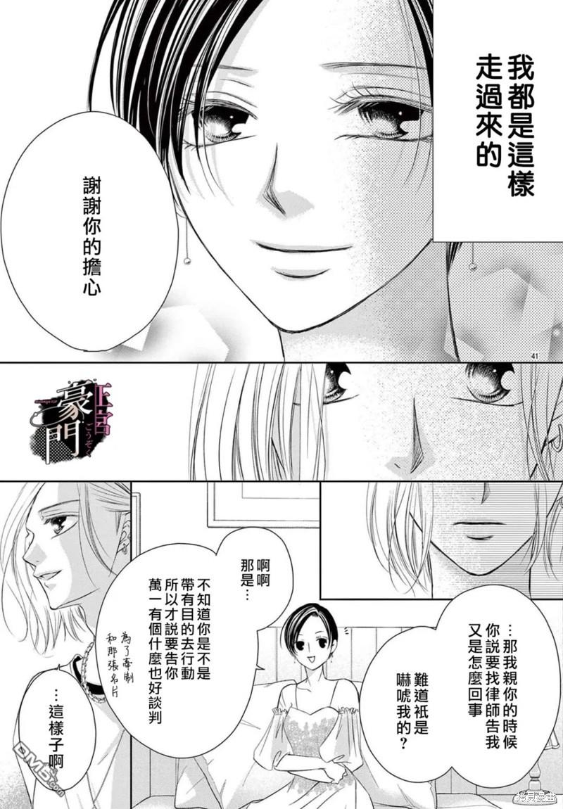 不要说话了，吻我 第3话 第42页