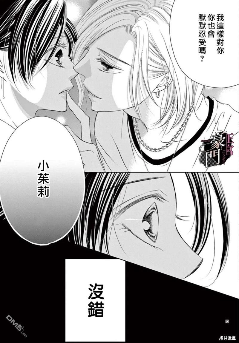 不要说话了，吻我 第3话 第44页