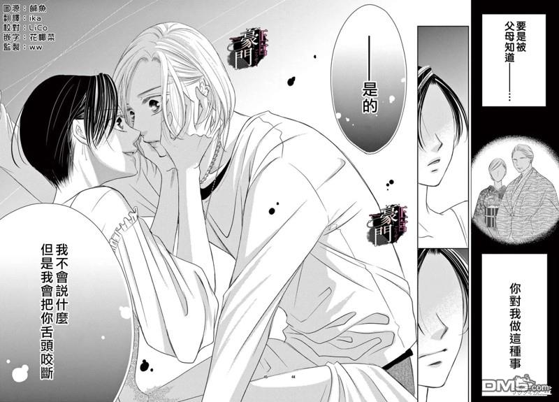 不要说话了，吻我 第3话 第45页