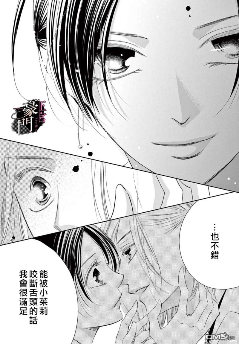不要说话了，吻我 第3话 第46页