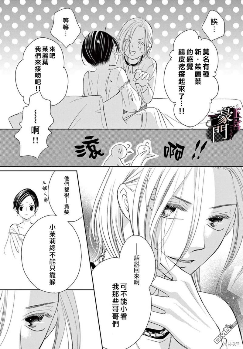 不要说话了，吻我 第3话 第47页