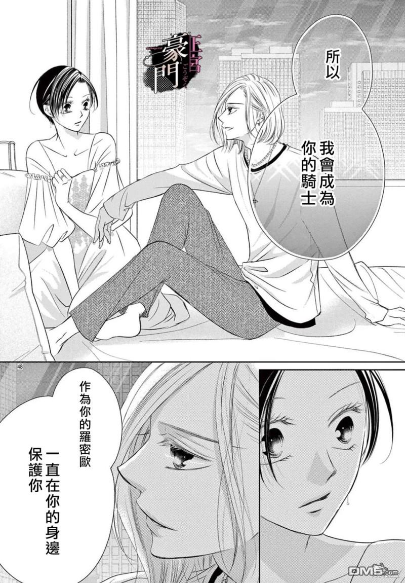 不要说话了，吻我 第3话 第48页