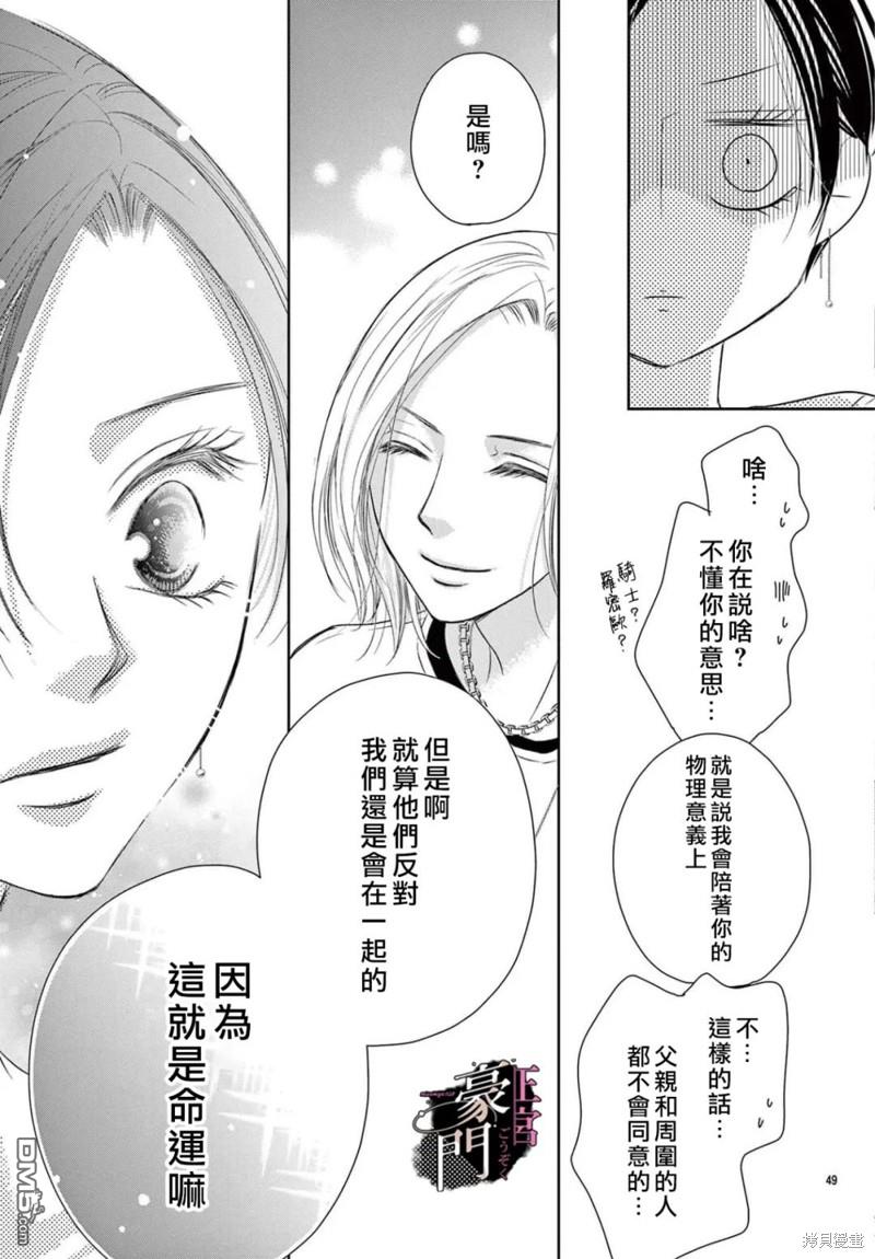 不要说话了，吻我 第3话 第49页