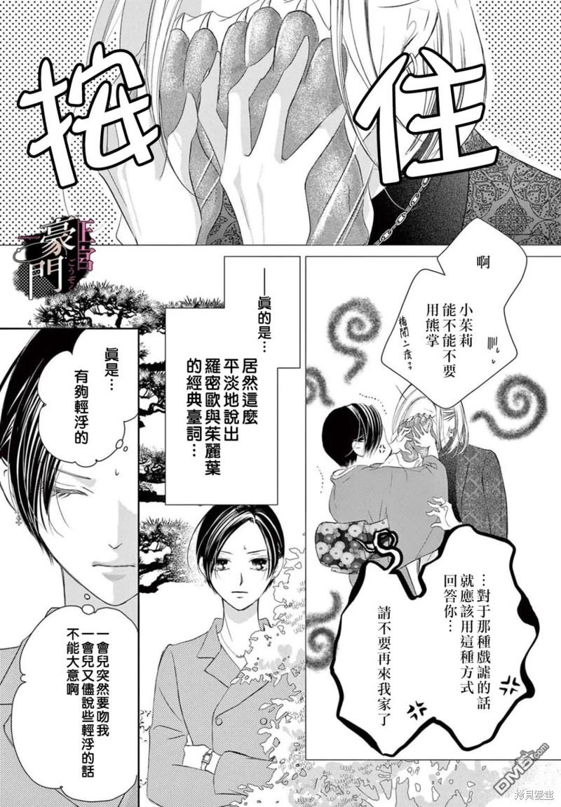不要说话了，吻我 第3话 第5页