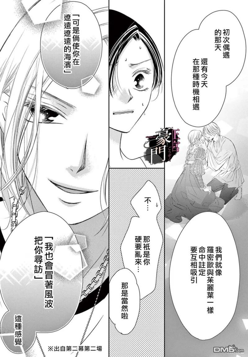 不要说话了，吻我 第3话 第50页