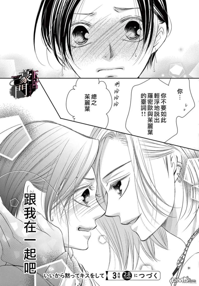 不要说话了，吻我 第3话 第51页