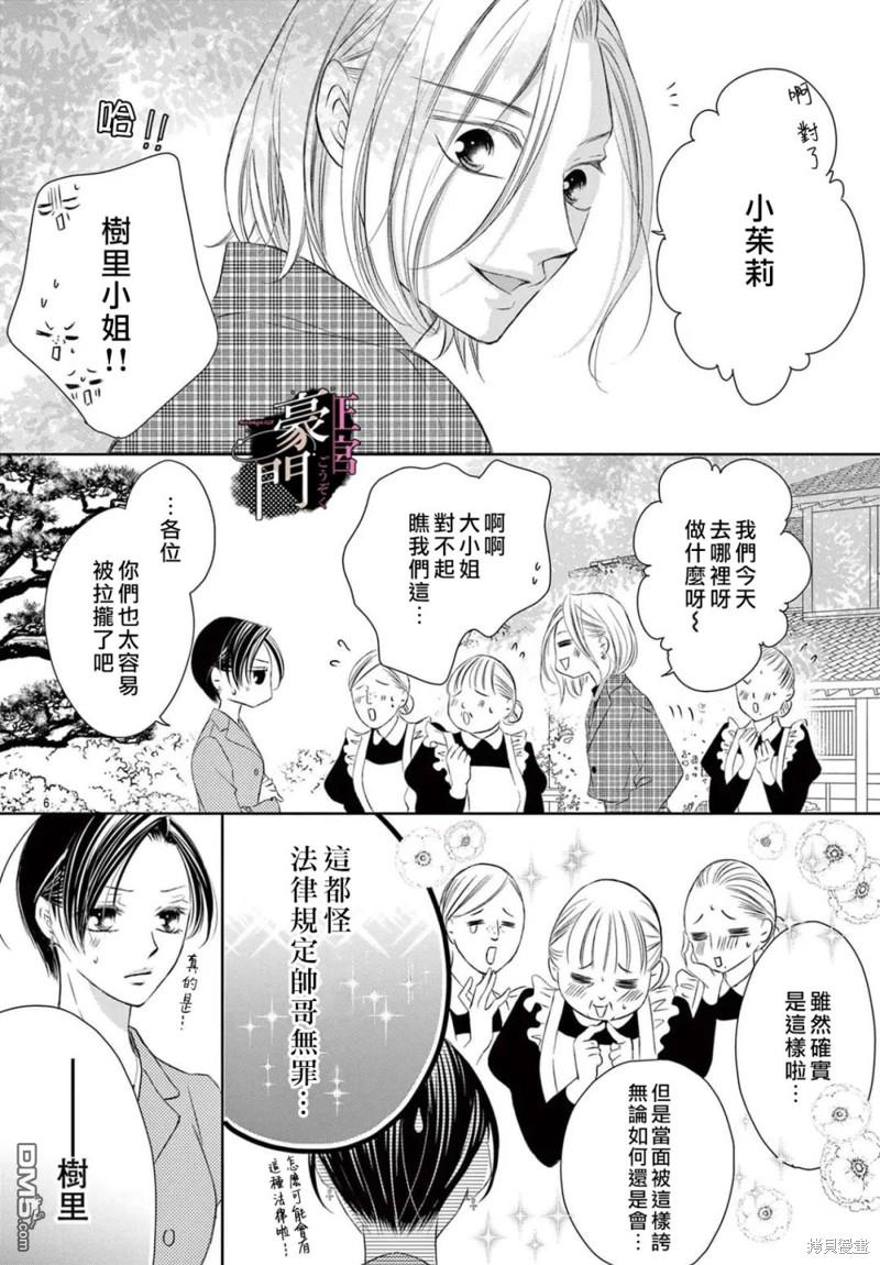 不要说话了，吻我 第3话 第7页