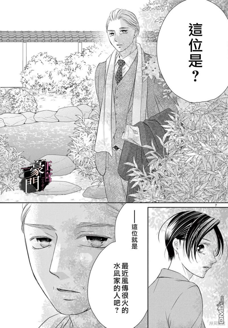 不要说话了，吻我 第3话 第8页