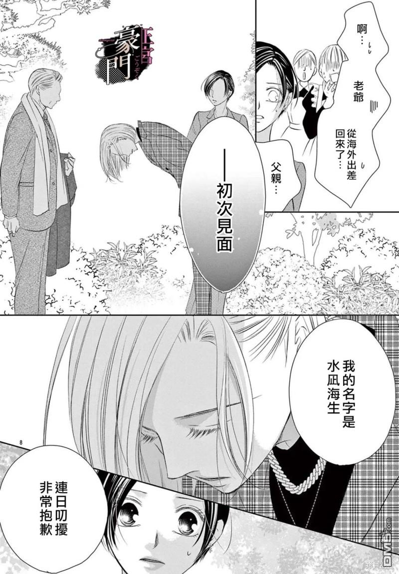 不要说话了，吻我 第3话 第9页