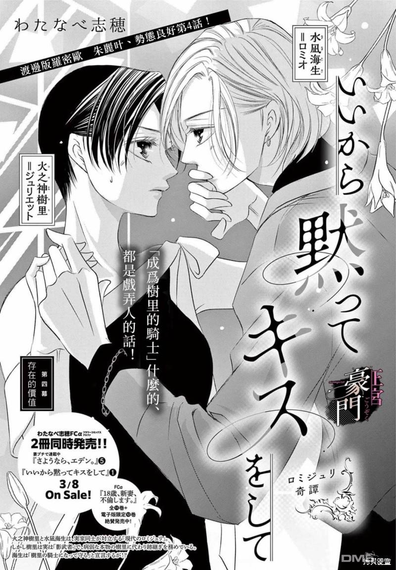不要说话了，吻我 第4话 第1页