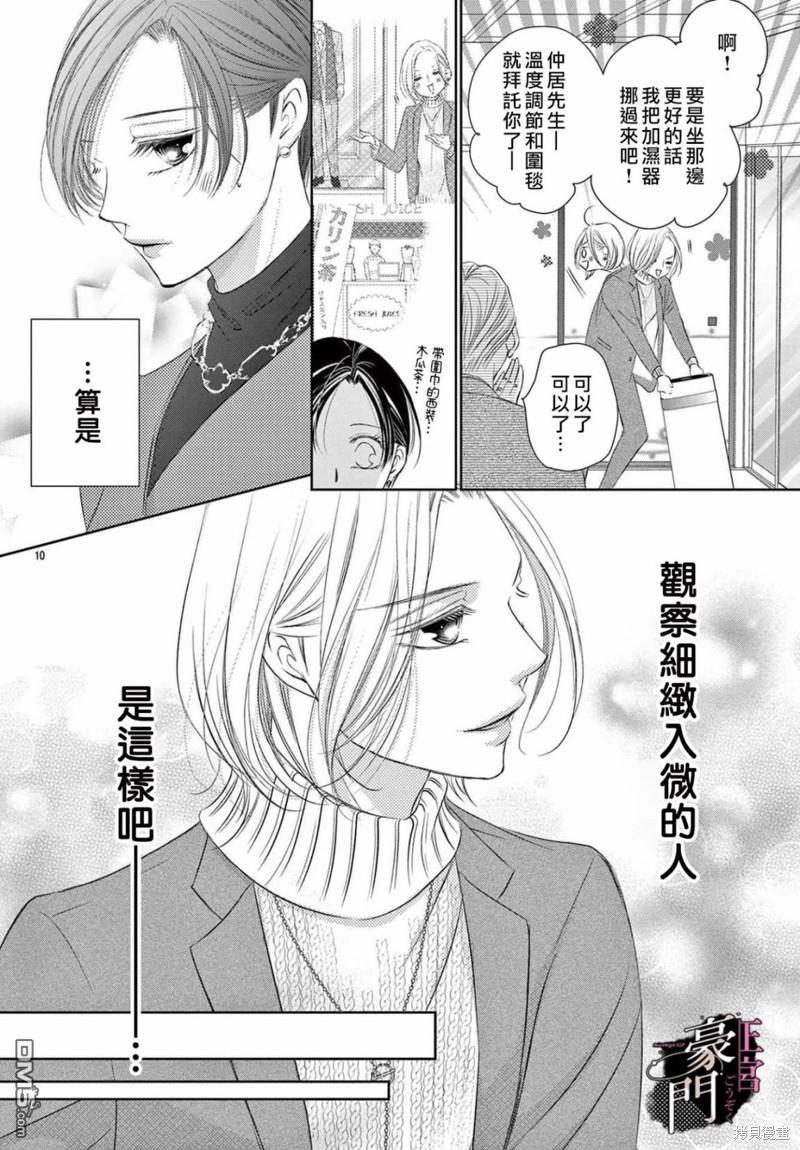 不要说话了，吻我 第4话 第10页