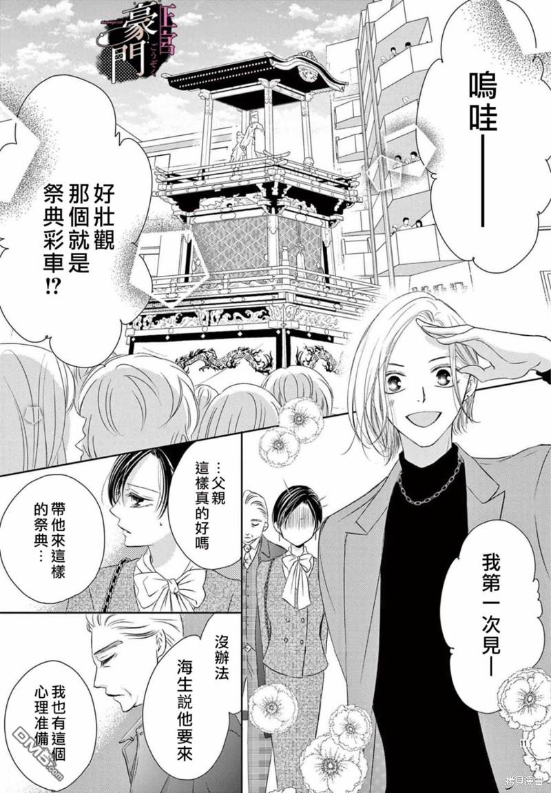 不要说话了，吻我 第4话 第11页