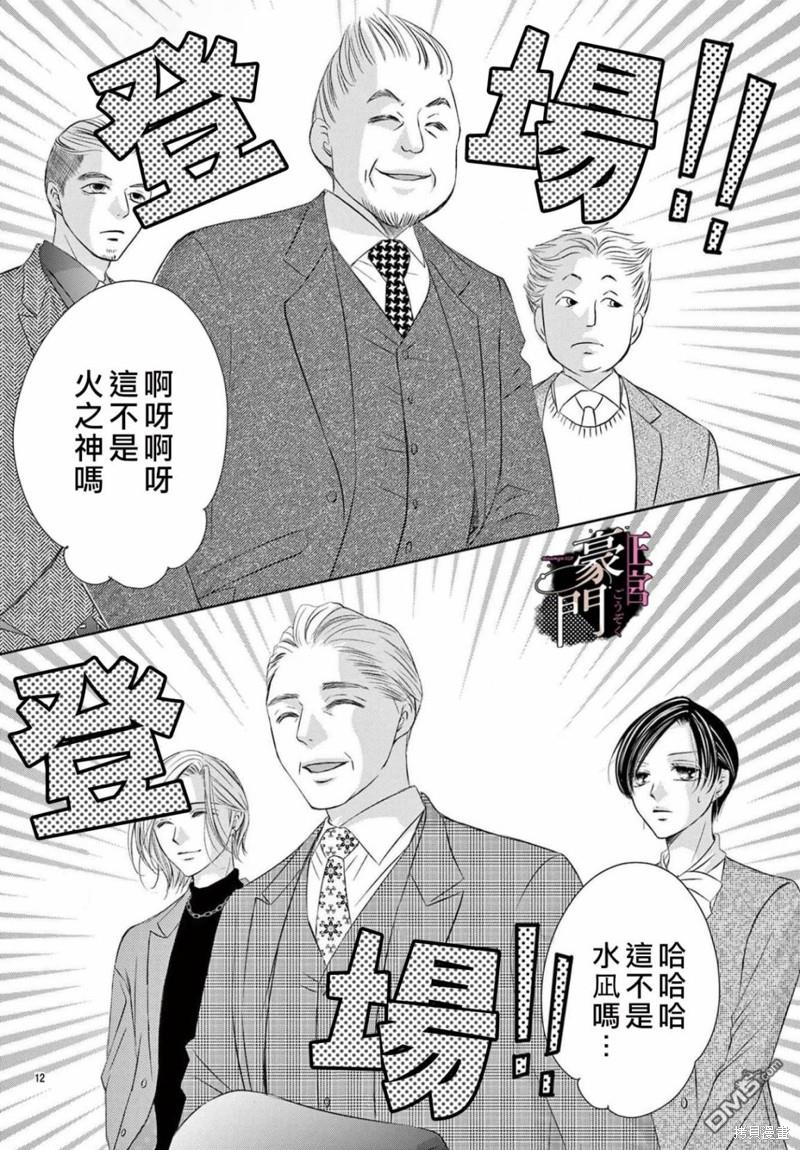 不要说话了，吻我 第4话 第12页